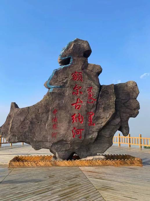 【美丽中国·网络媒体生态行】额尔古纳市：生态“常青树”变增收“摇钱树”