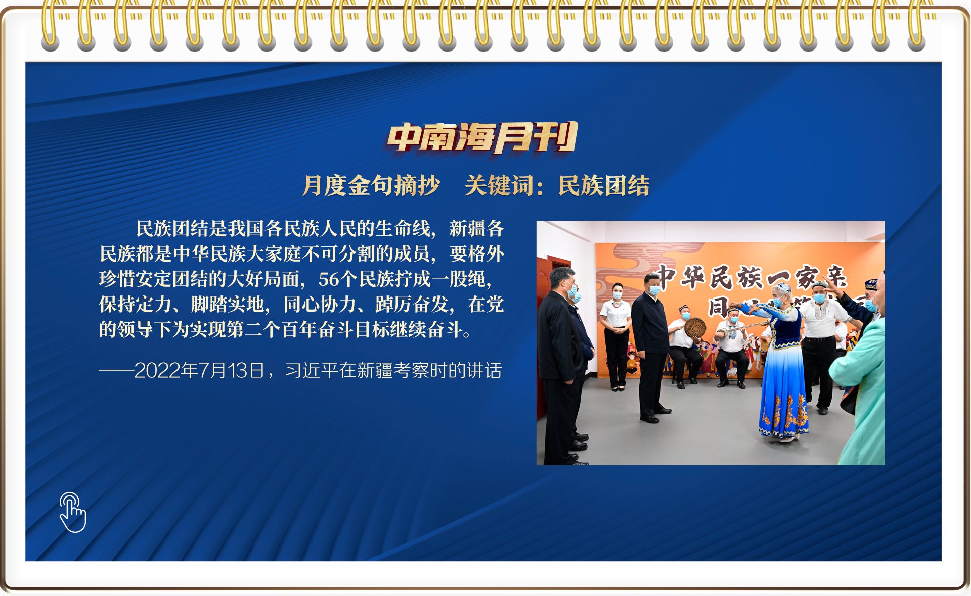 天天学习｜中南海月刊（2022.07）
