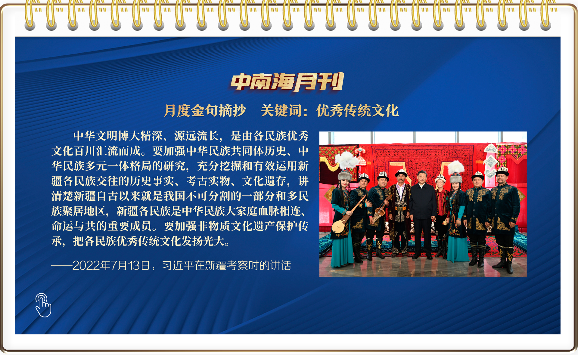 天天学习｜中南海月刊（2022.07）