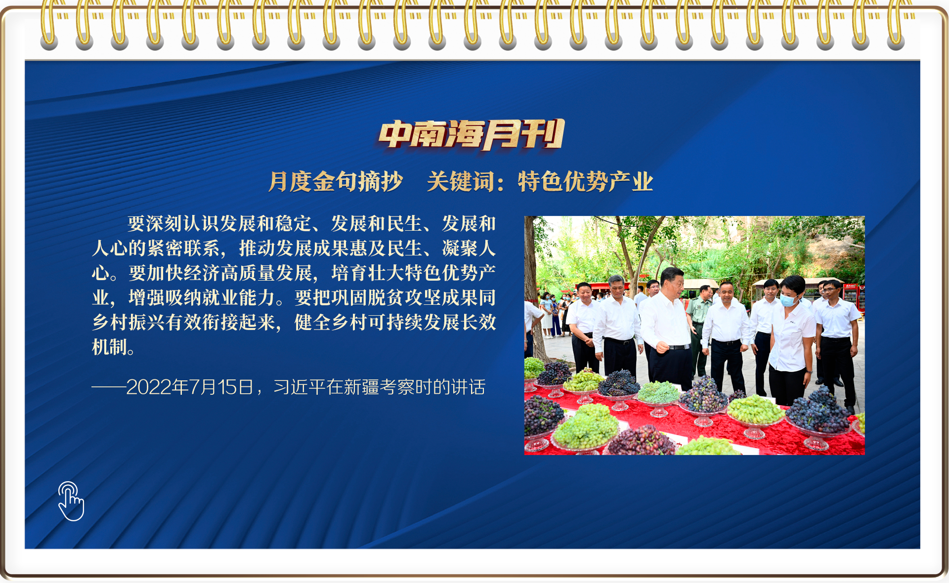 天天学习｜中南海月刊（2022.07）