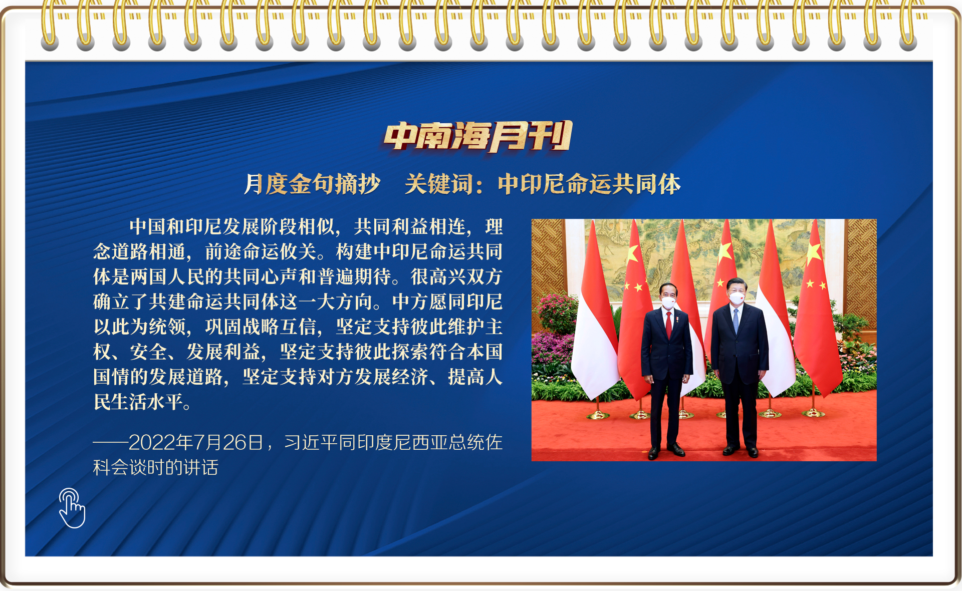 天天学习｜中南海月刊（2022.07）