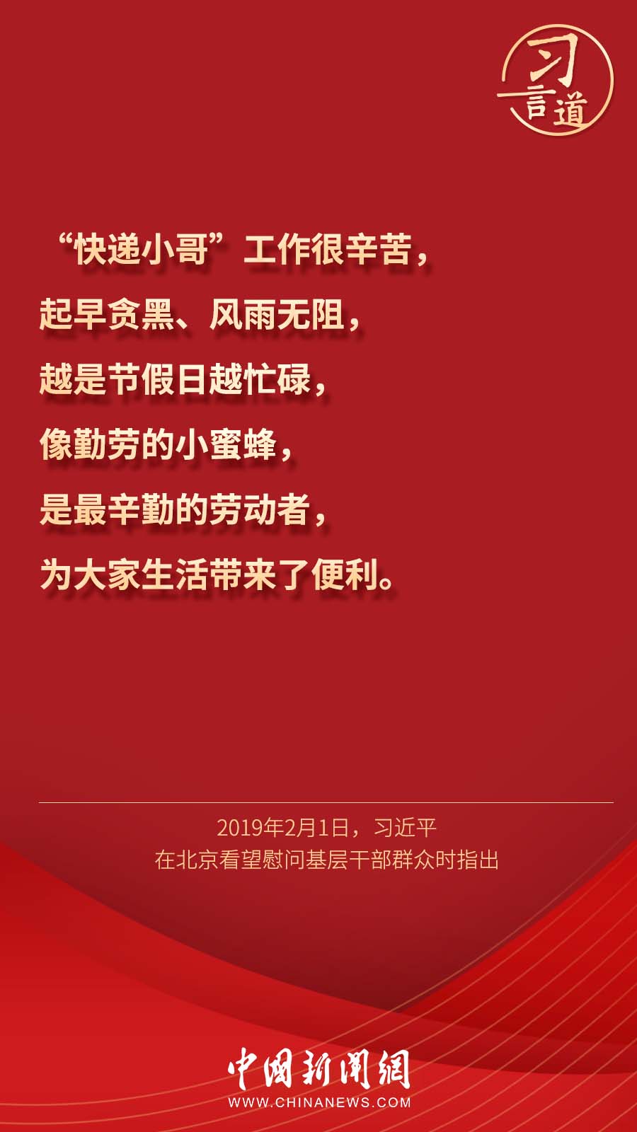 习言道｜“努力让劳动者实现体面劳动”