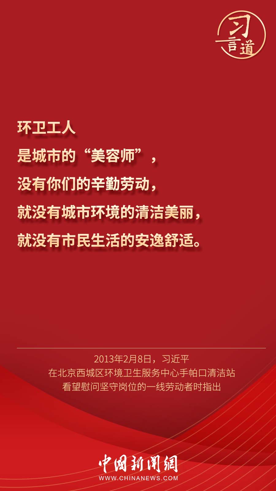 习言道｜“努力让劳动者实现体面劳动”