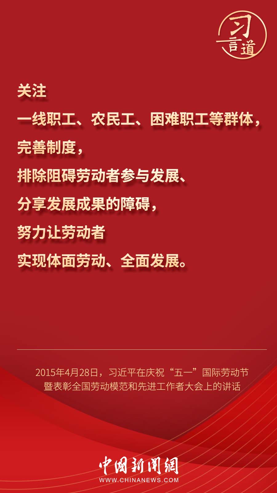 习言道｜“努力让劳动者实现体面劳动”