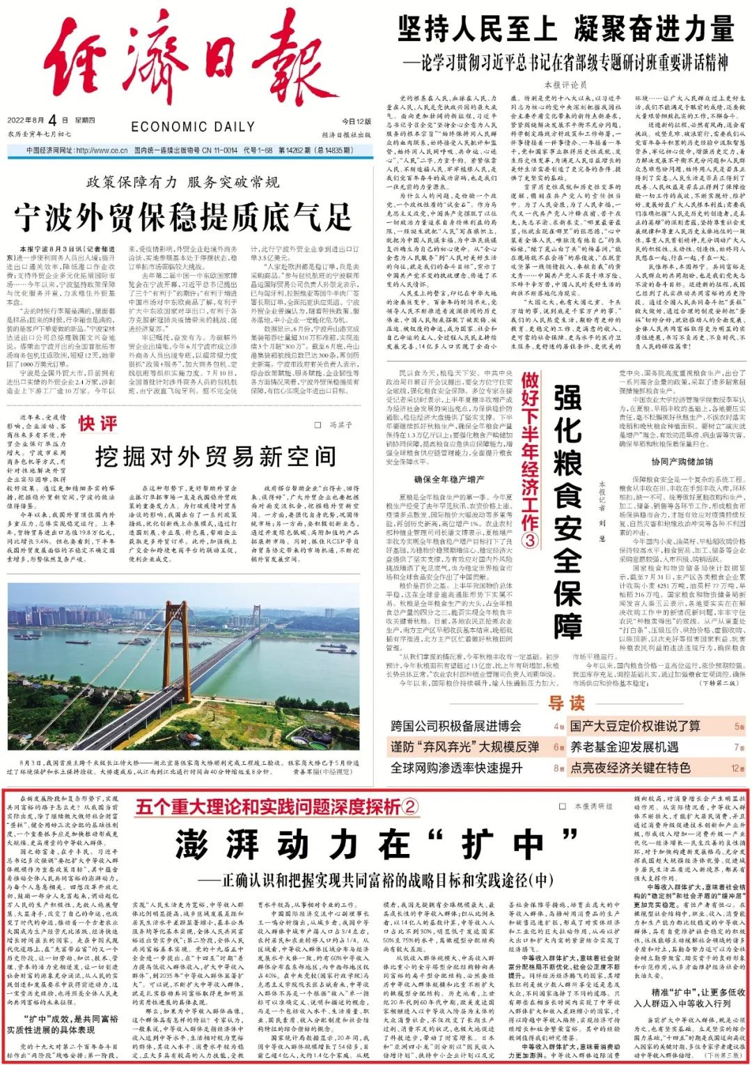 如何稳步迈向共同富裕？经济日报重磅调研报告→