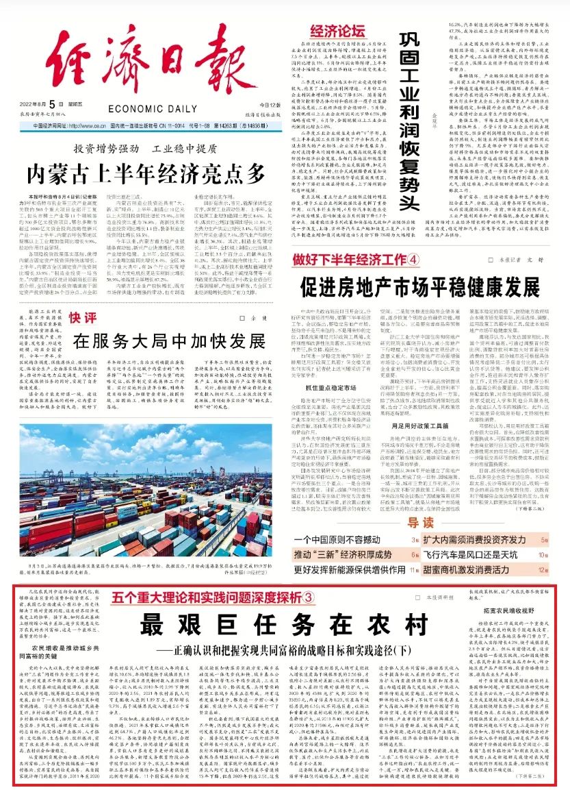 如何稳步迈向共同富裕？经济日报重磅调研报告→