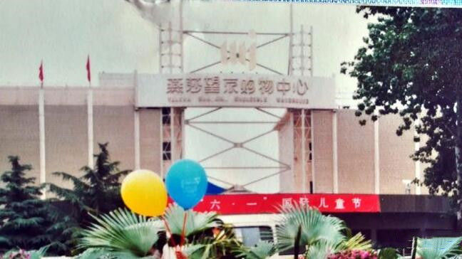 你好！我来自1997丨香港策展人郑衍方：20载京城“艺梦”