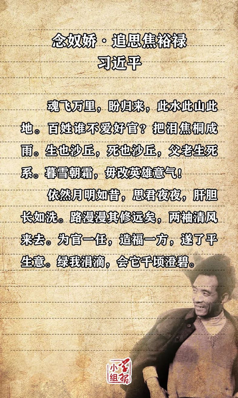 “这首词我是有感而发，直抒胸臆”｜“物”见初心·总书记的时代印记