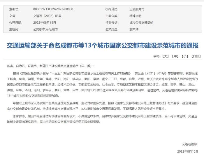 交通运输部命名13个城市为国家公交都市建设示范城市