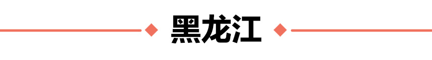 天空视角看东北生态“蝶变”