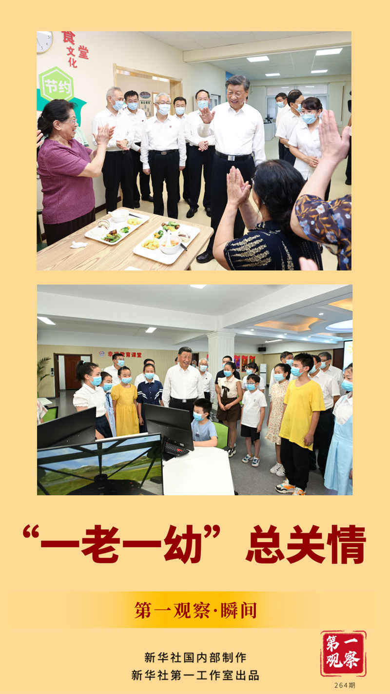 第一观察·瞬间｜“一老一幼”总关情