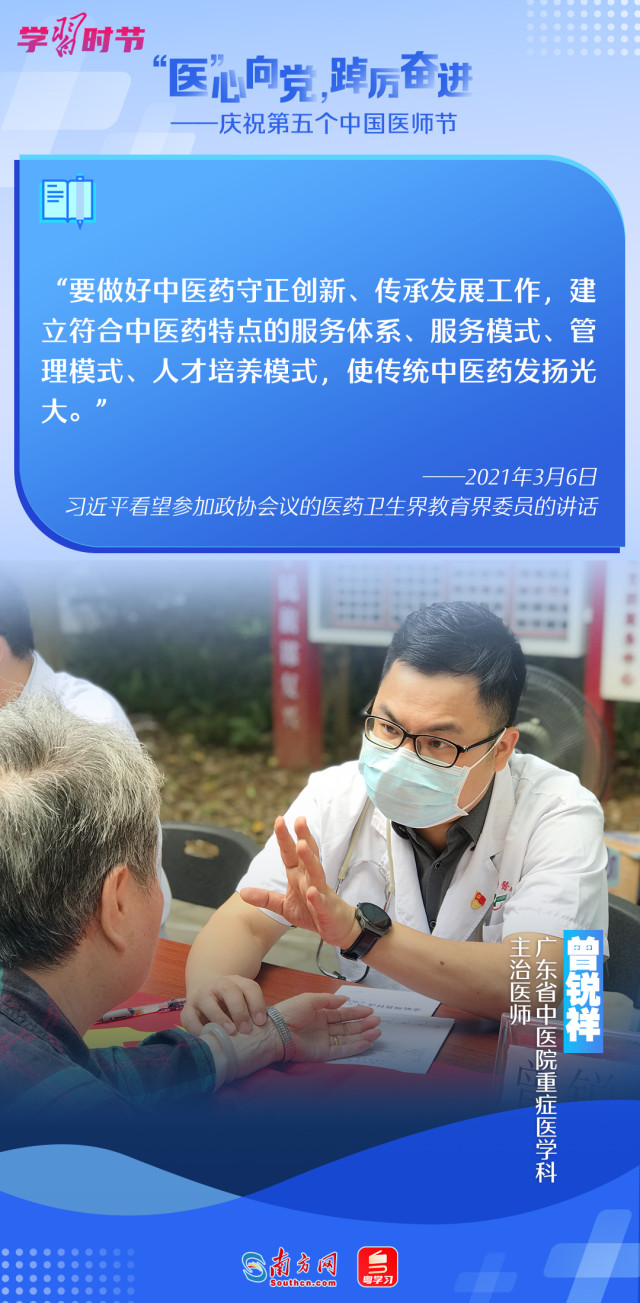 “医”心向党，踔厉奋进 | 中国医师，人民生命健康的守护者！