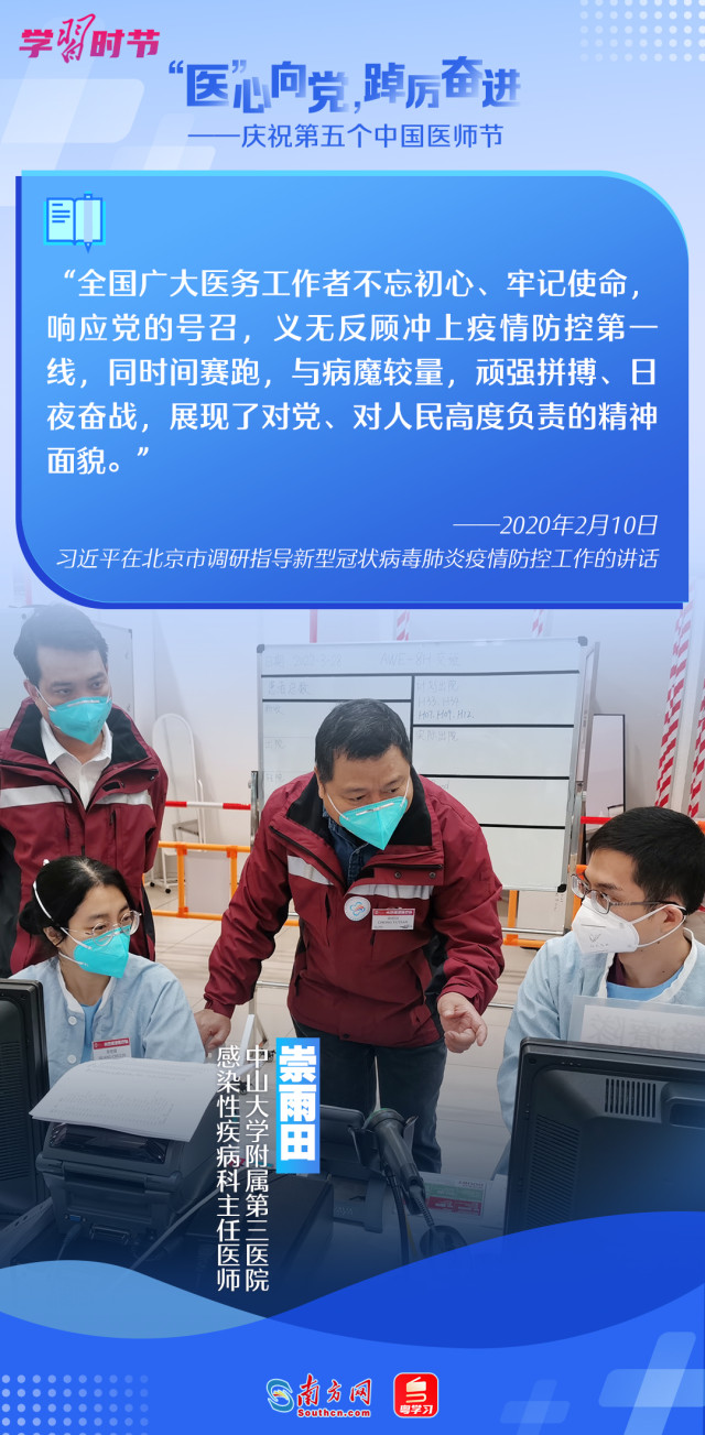 “医”心向党，踔厉奋进 | 中国医师，人民生命健康的守护者！
