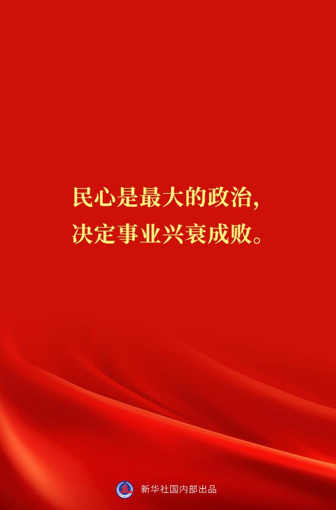 “党始终在人民群众身边”——习近平总书记在辽宁考察金句来了！