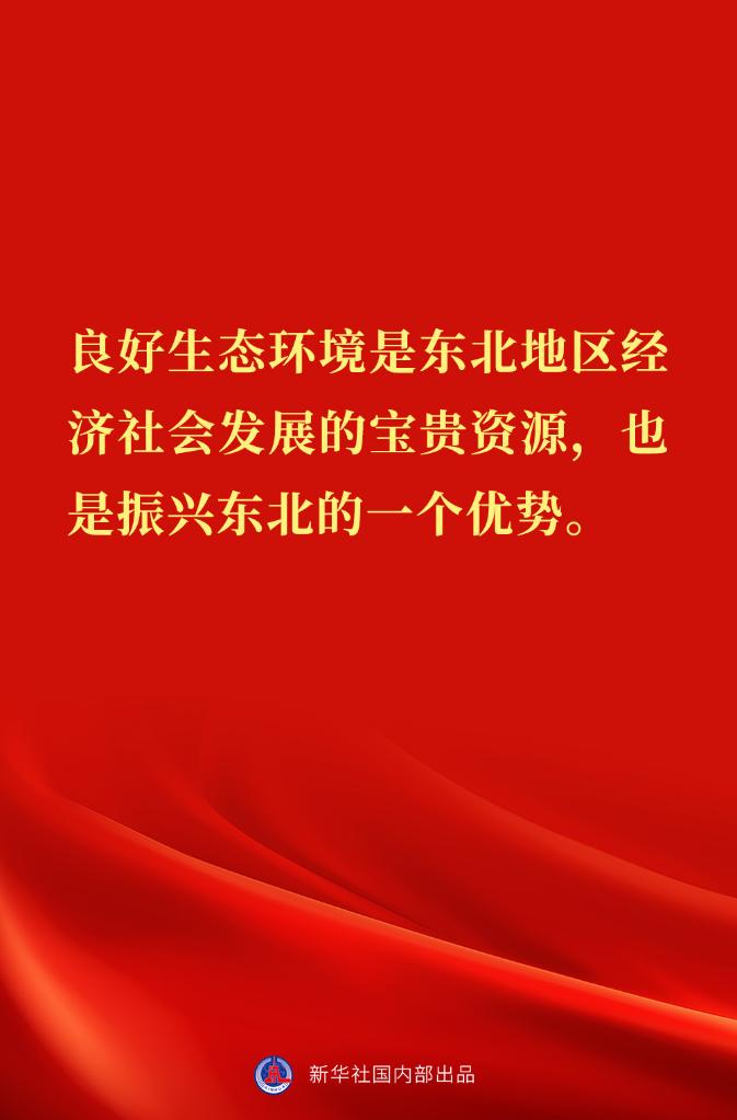 “党始终在人民群众身边”——习近平总书记在辽宁考察金句来了！