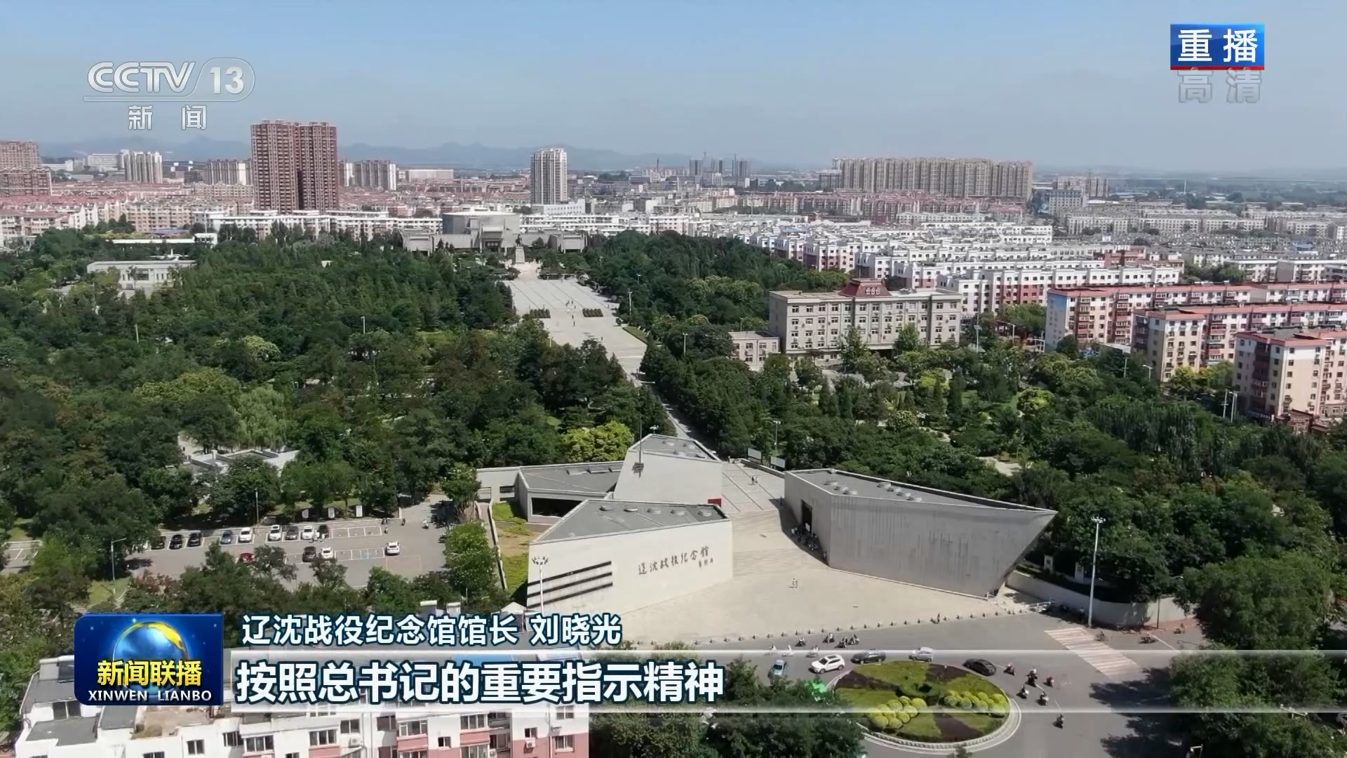 奋力开创辽宁振兴发展新局面——习近平总书记在辽宁考察引发干部群众热烈反响