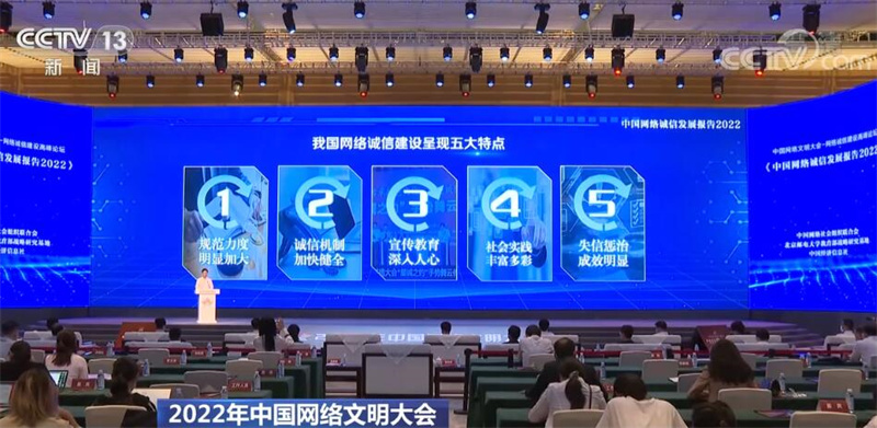 中国网络文明大会 | 2021年度中国网络诚信十件大事发布