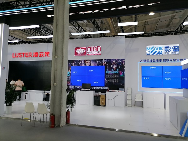 视听改变生活 数字创造未来——2022年中国服贸会北京新视听展开幕