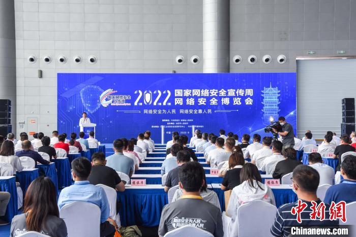 2022年国家网络安全宣传周网络安全博览会在合肥开幕