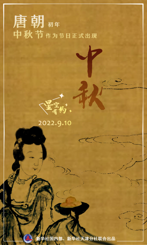 星空有约丨今年中秋节来得有点早