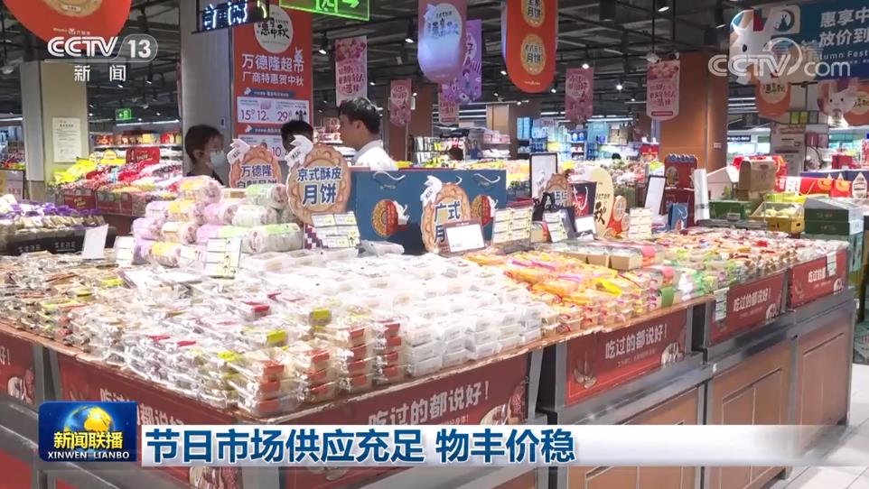 节日市场供应充足 物丰价稳