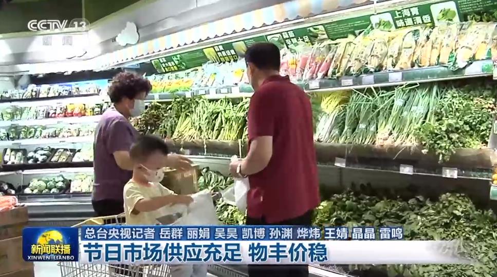 节日市场供应充足 物丰价稳