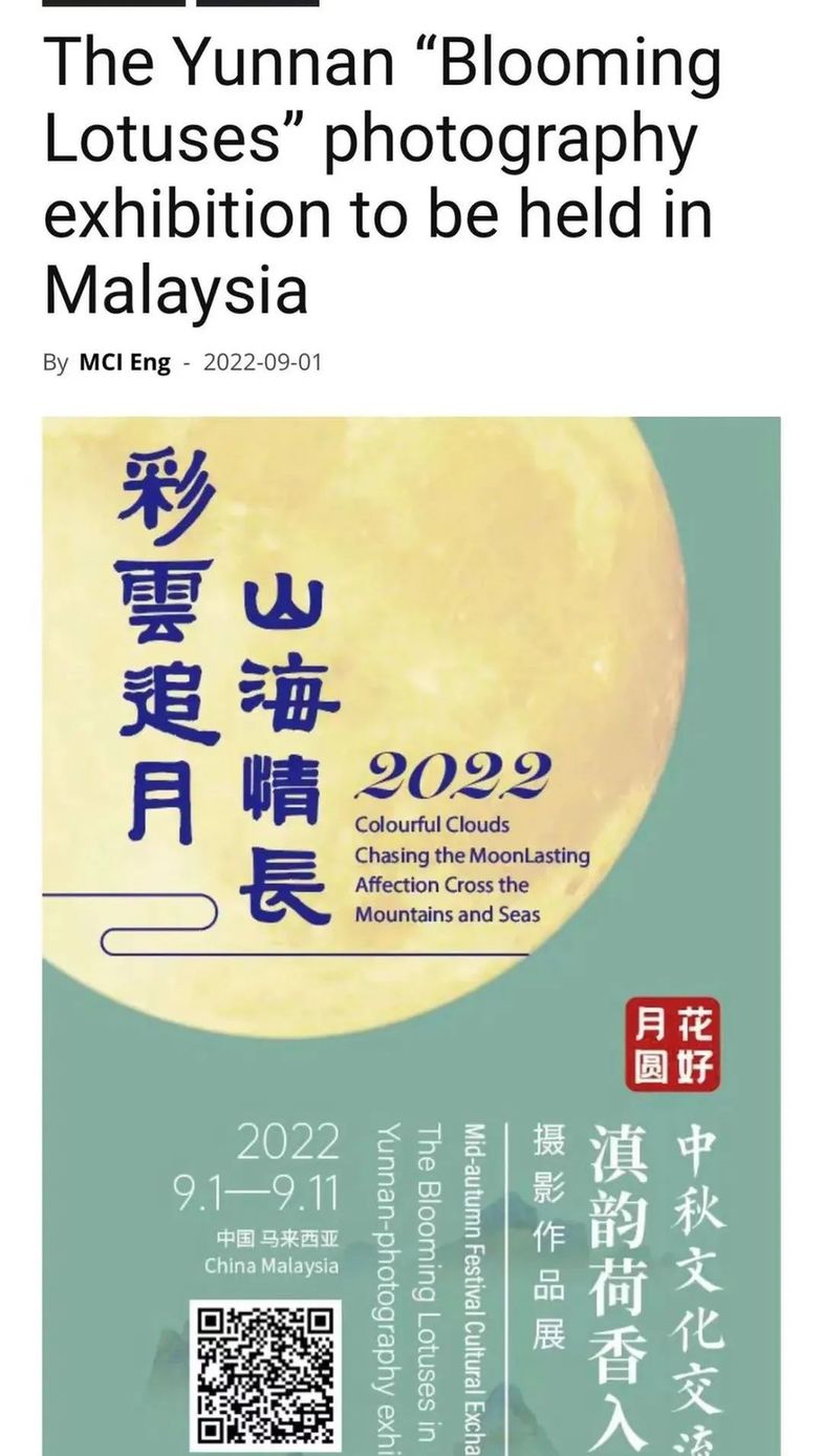 “花好月圆”中秋文化交流活动走进印尼获海外媒体及网友盛赞：诗意中秋节，醇厚“云南美”
