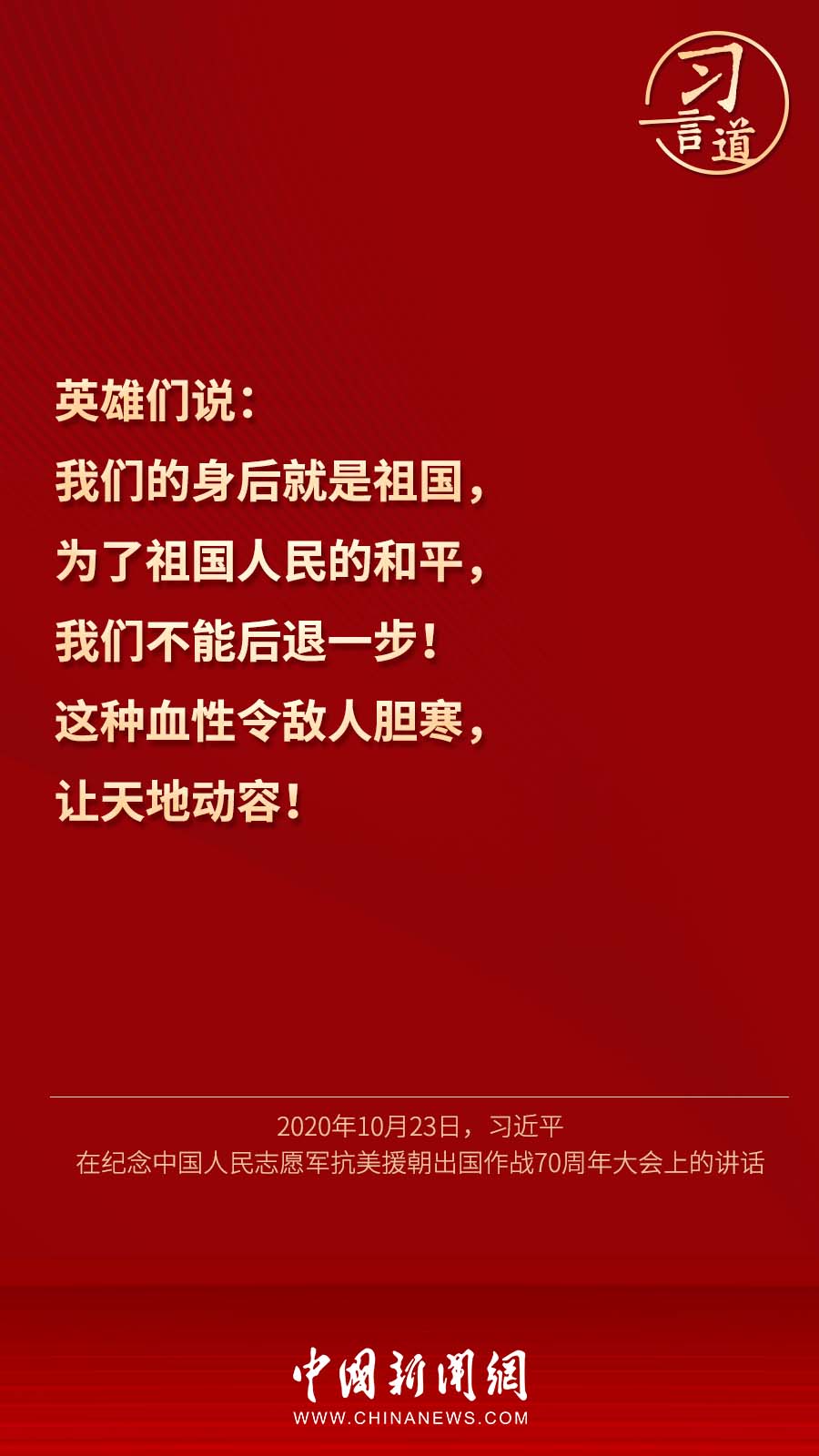 【英雄回家】习言道｜“烈士们的英名万古流芳”