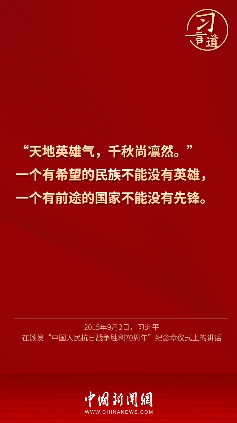 【英雄回家】习言道｜“烈士们的英名万古流芳”