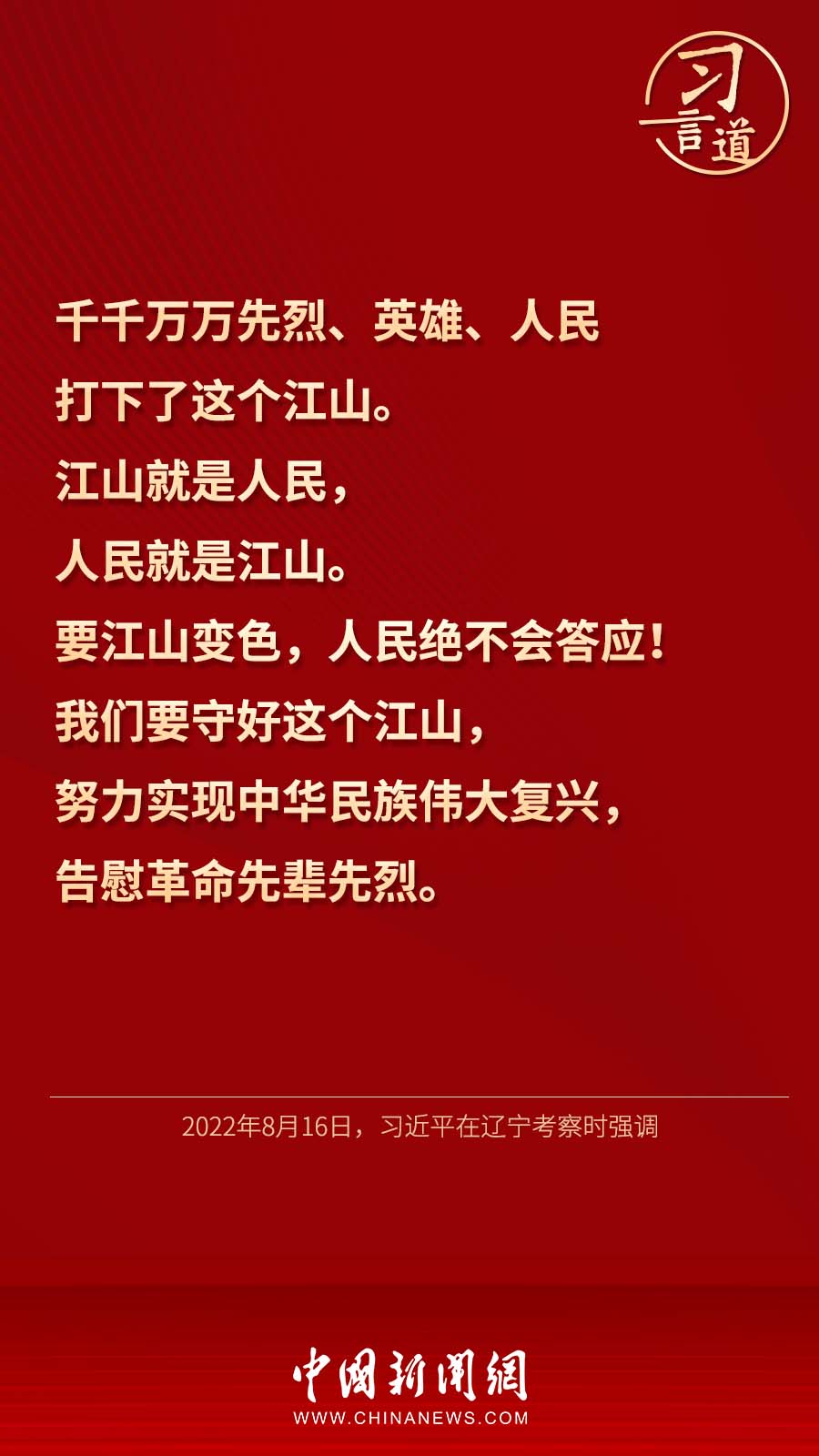 【英雄回家】习言道｜“烈士们的英名万古流芳”