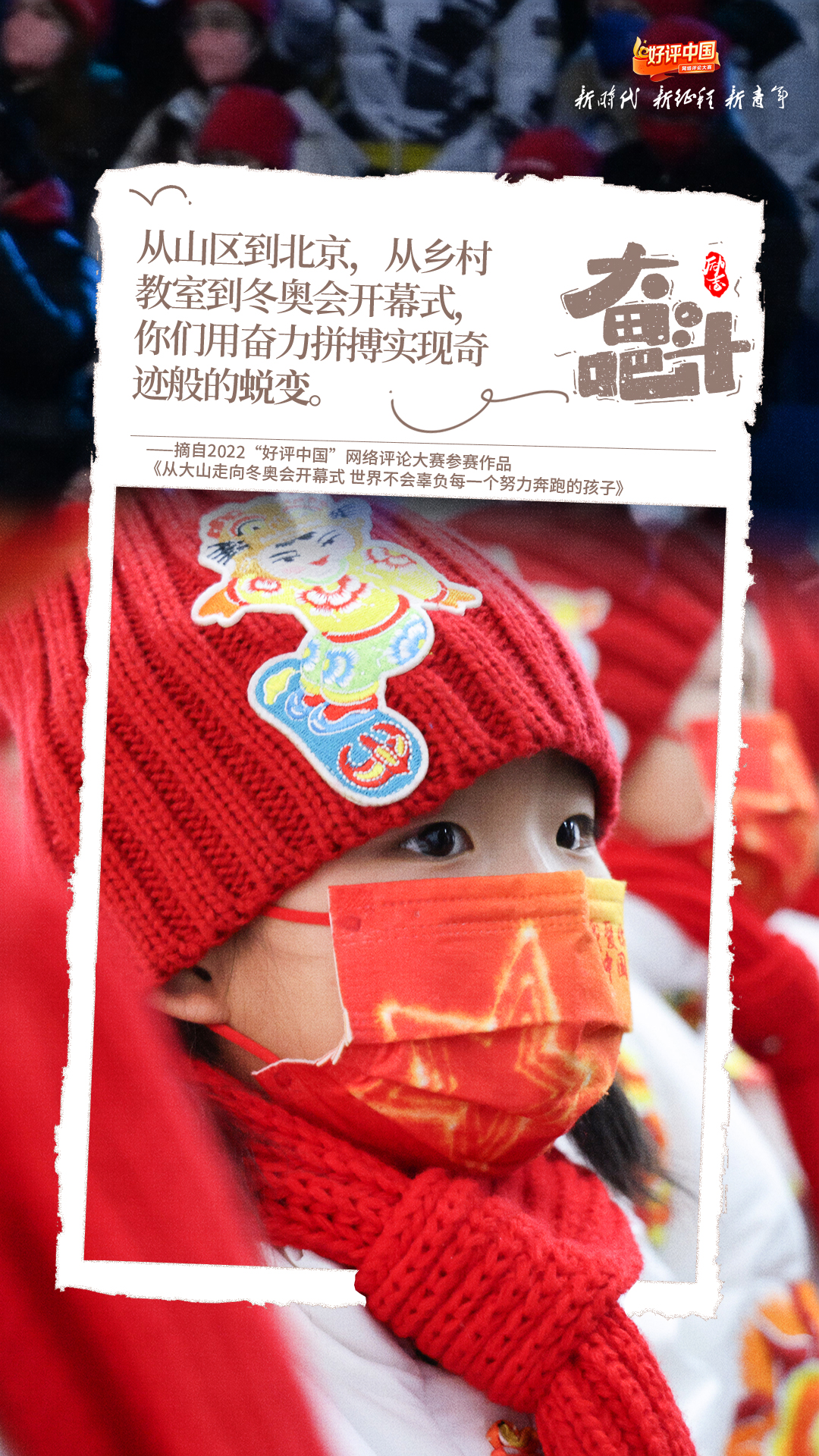 好评中国·锦言锦句丨奋斗是什么？是鲜花和掌声背后的勇