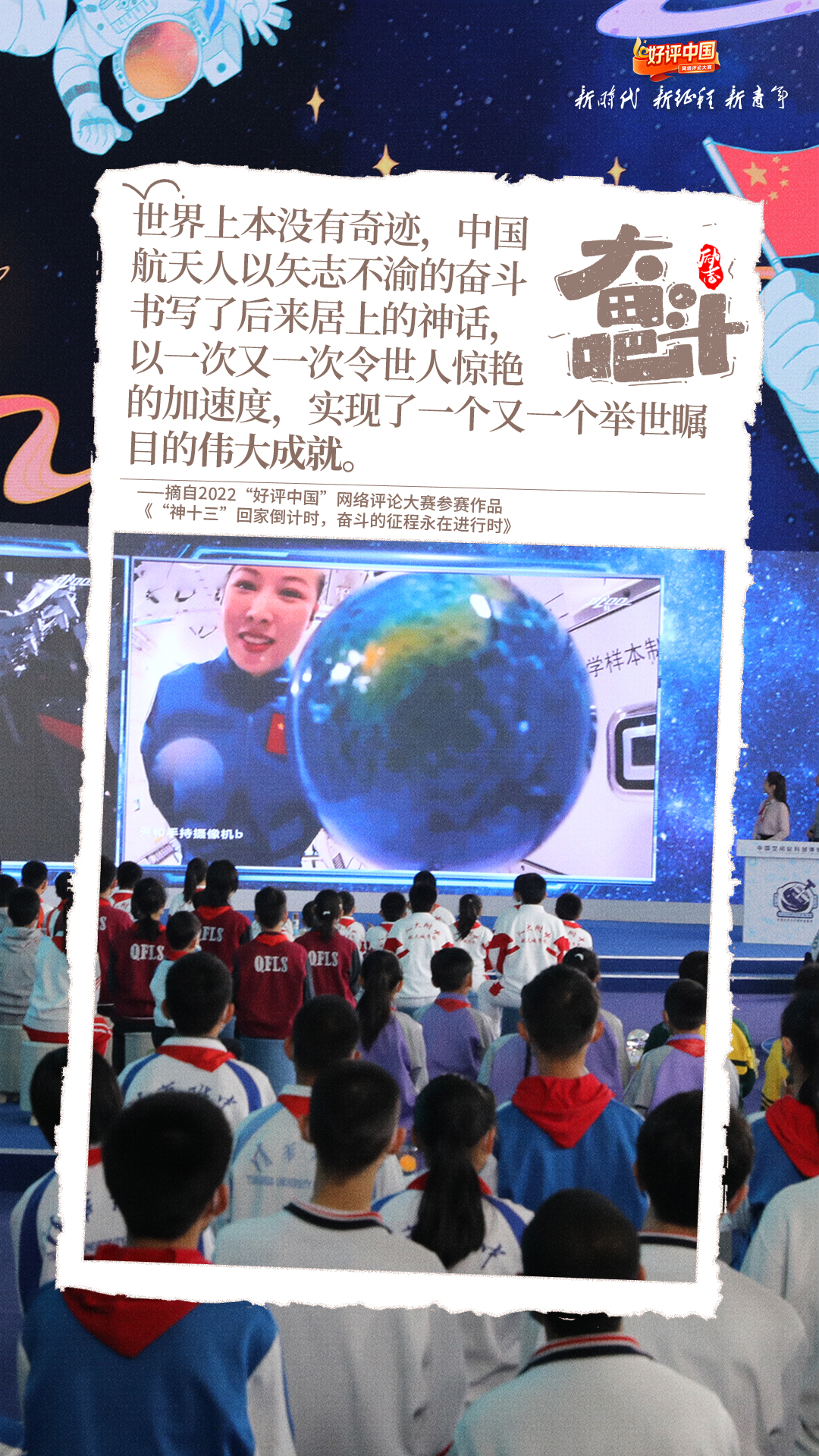 好评中国·锦言锦句丨奋斗是什么？是鲜花和掌声背后的勇