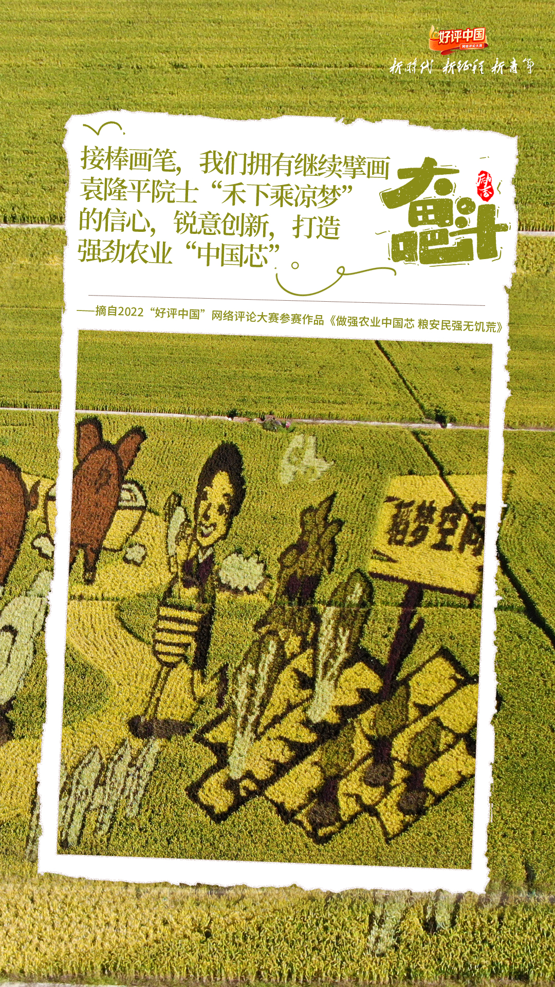 好评中国·锦言锦句丨奋斗是什么？是鲜花和掌声背后的勇