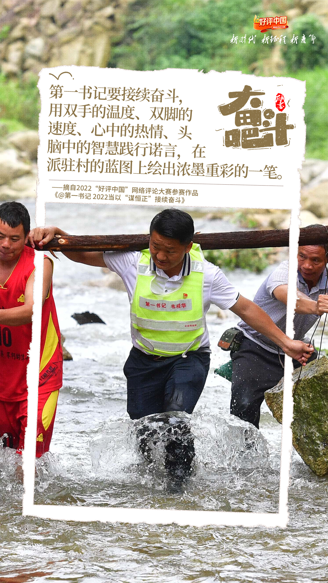 好评中国·锦言锦句丨奋斗是什么？是鲜花和掌声背后的勇