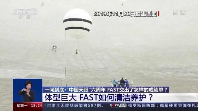“中国天眼”启用六周年，交出怎样的成绩单？