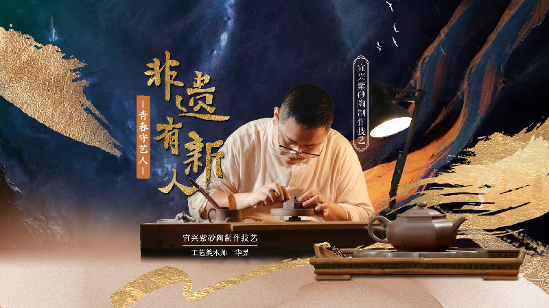 非遗有新人| 华昱：方中寓圆 壶载春秋