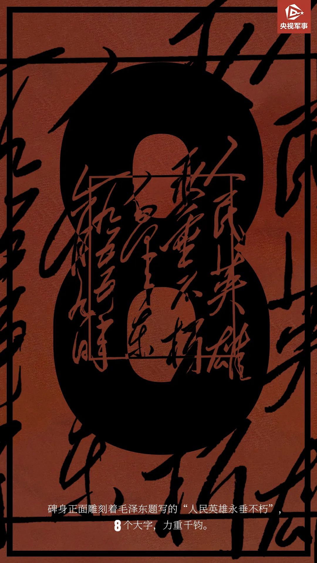 第9个烈士纪念日 今天，最高的致敬，最深的缅怀！