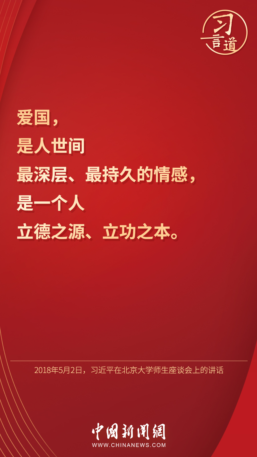 习言道｜“国家好，民族好，大家才会好”