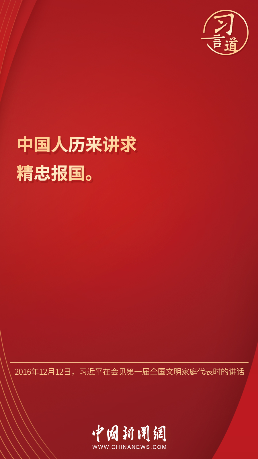 习言道｜“国家好，民族好，大家才会好”