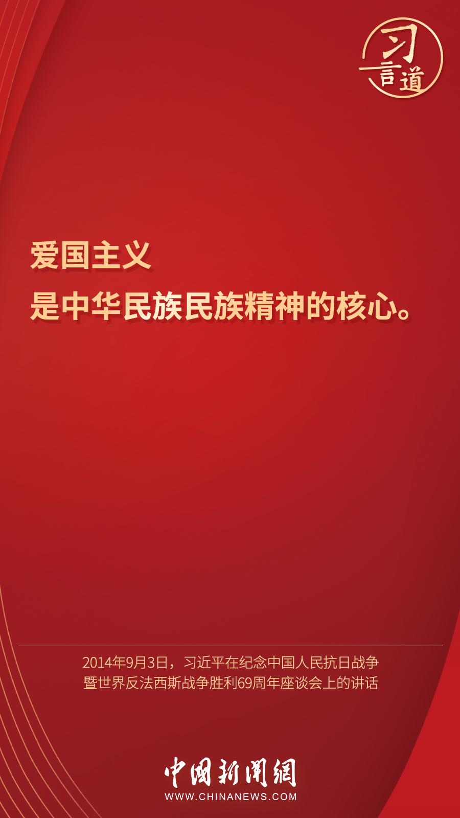 习言道｜“国家好，民族好，大家才会好”