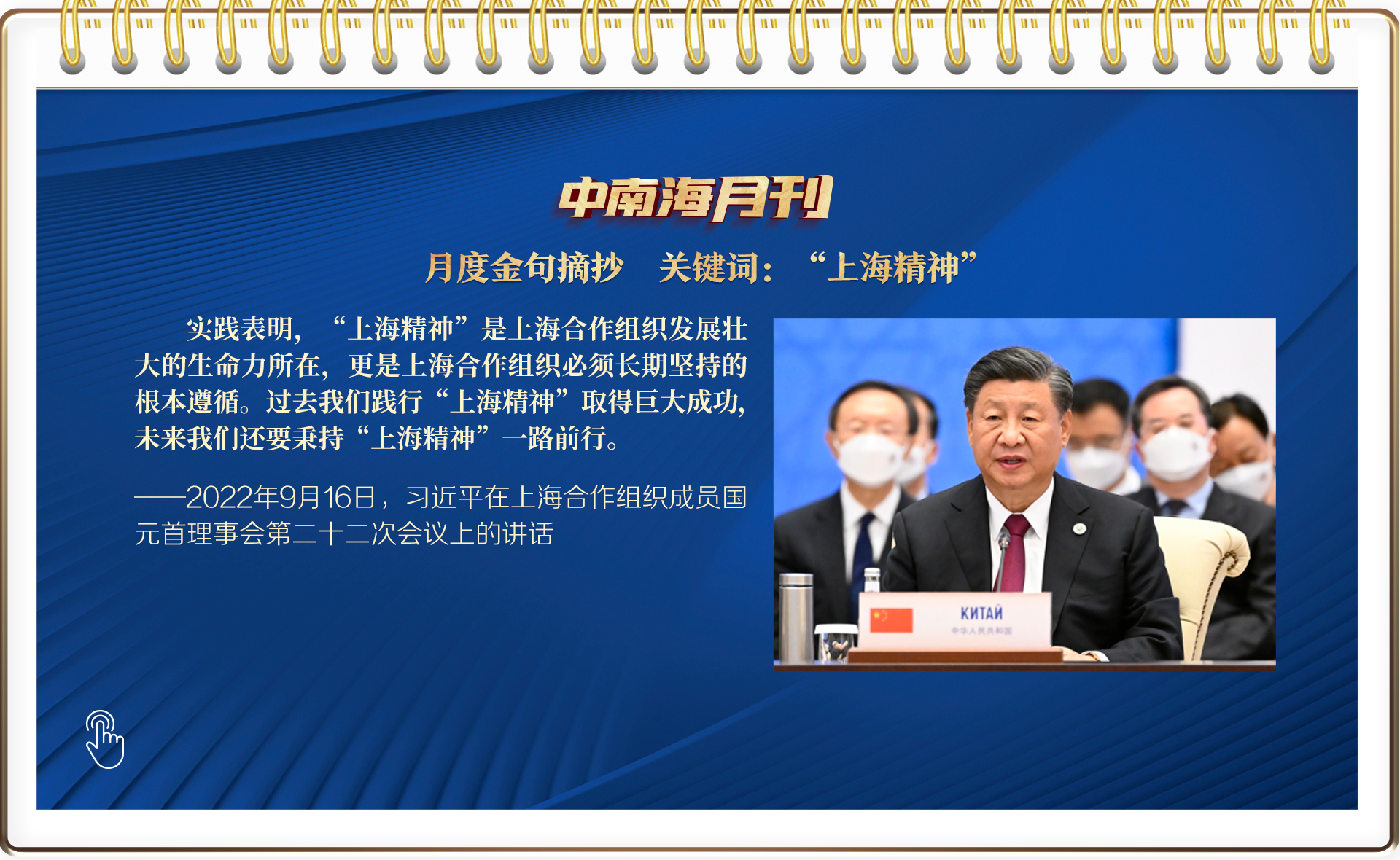 天天学习中南海月刊202209