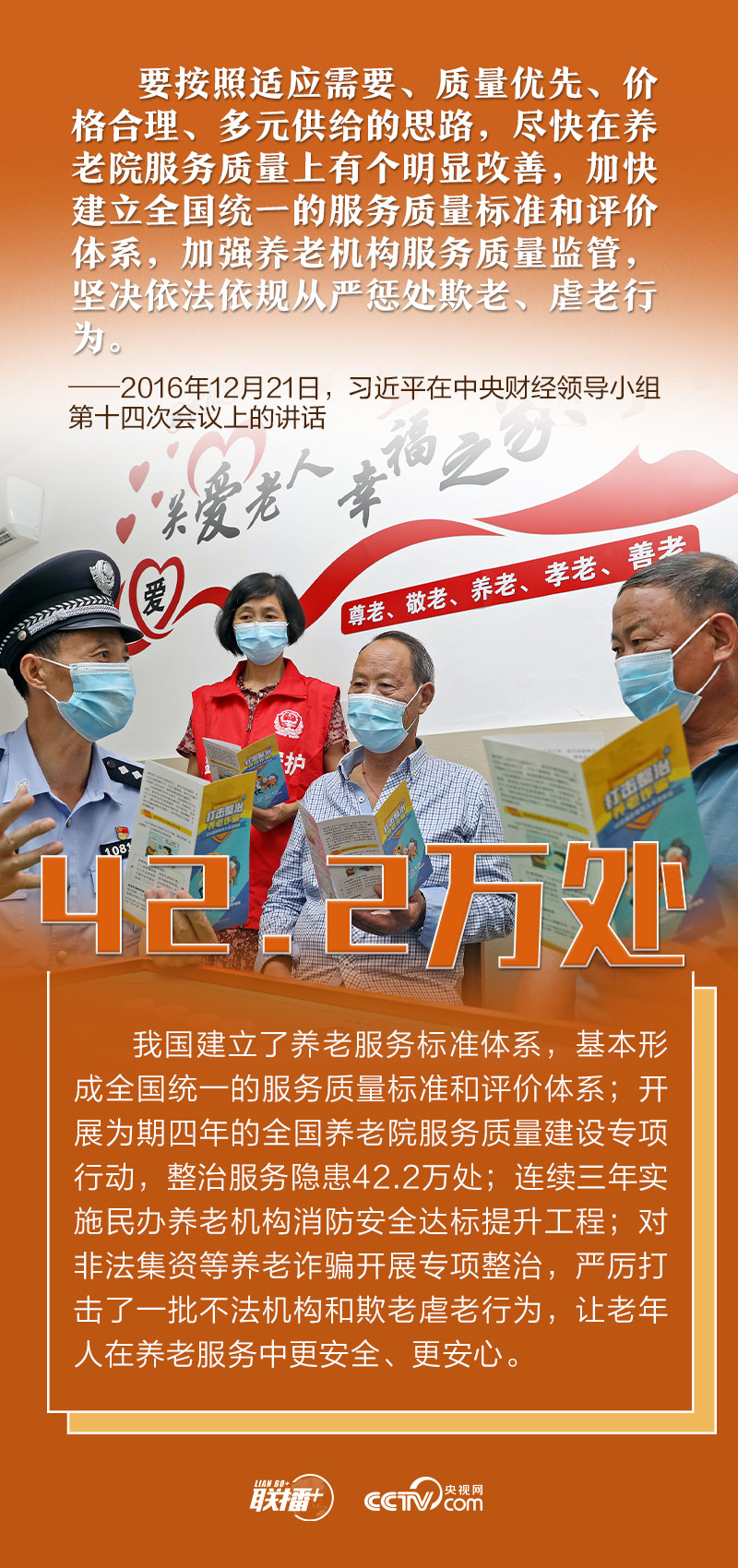 数说新时代｜大力发展老龄事业