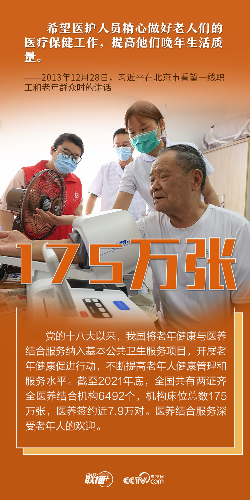 数说新时代｜大力发展老龄事业
