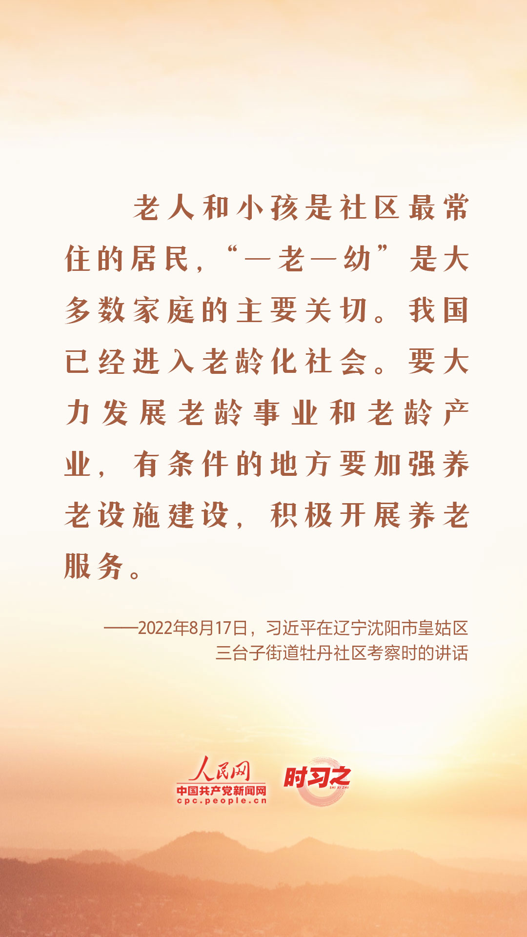 重阳节，感受习近平总书记这份深情牵挂