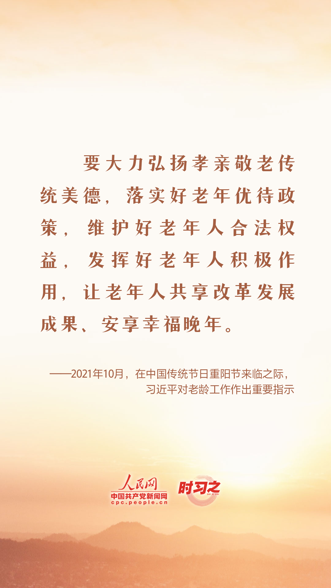 重阳节，感受习近平总书记这份深情牵挂