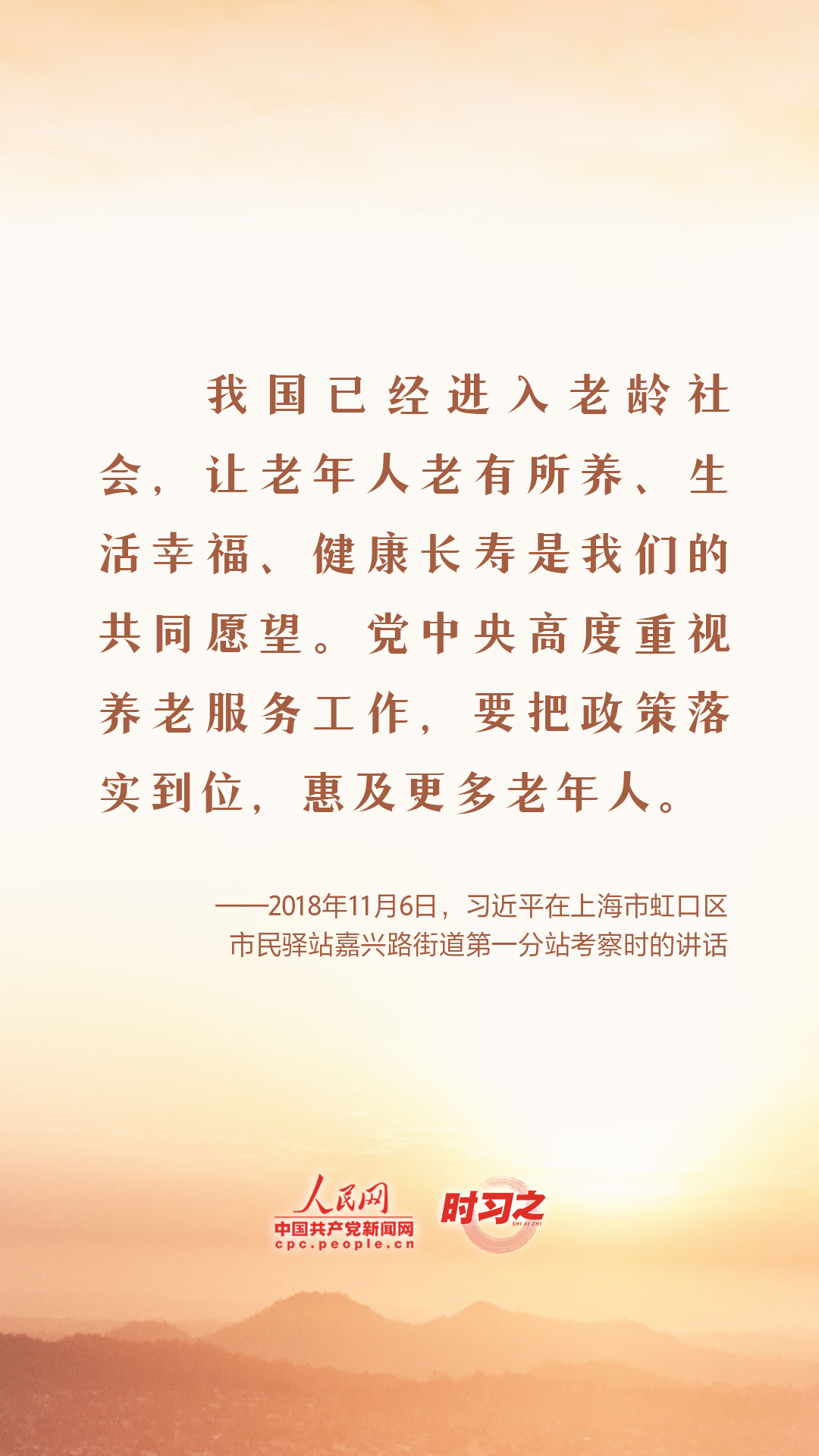 重阳节，感受习近平总书记这份深情牵挂