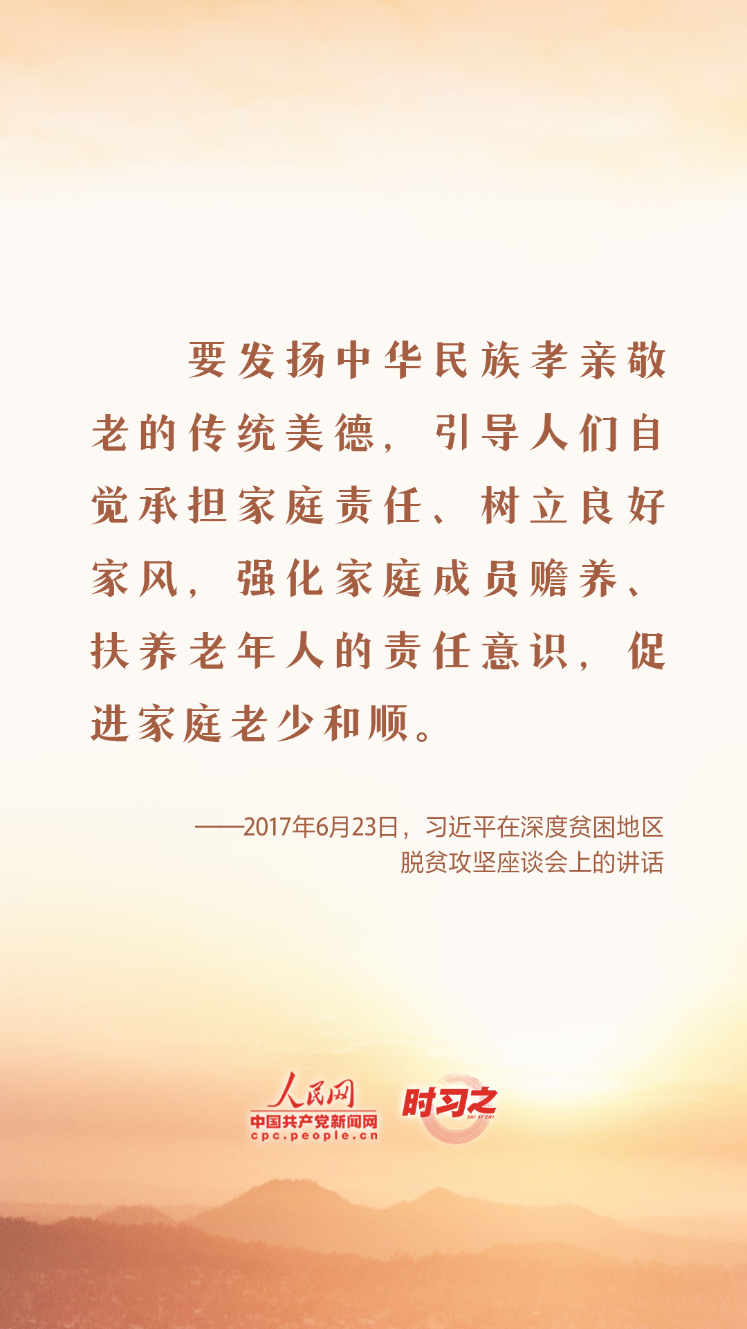 重阳节，感受习近平总书记这份深情牵挂