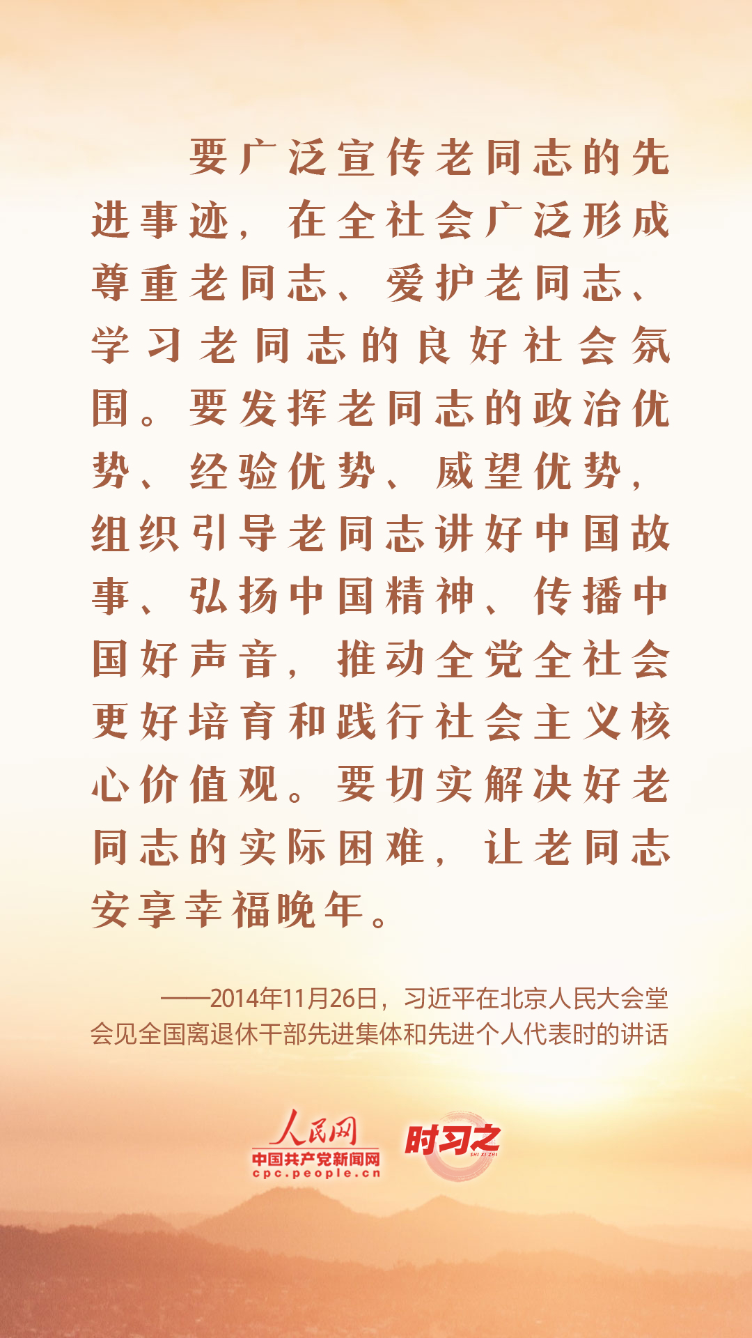 重阳节，感受习近平总书记这份深情牵挂