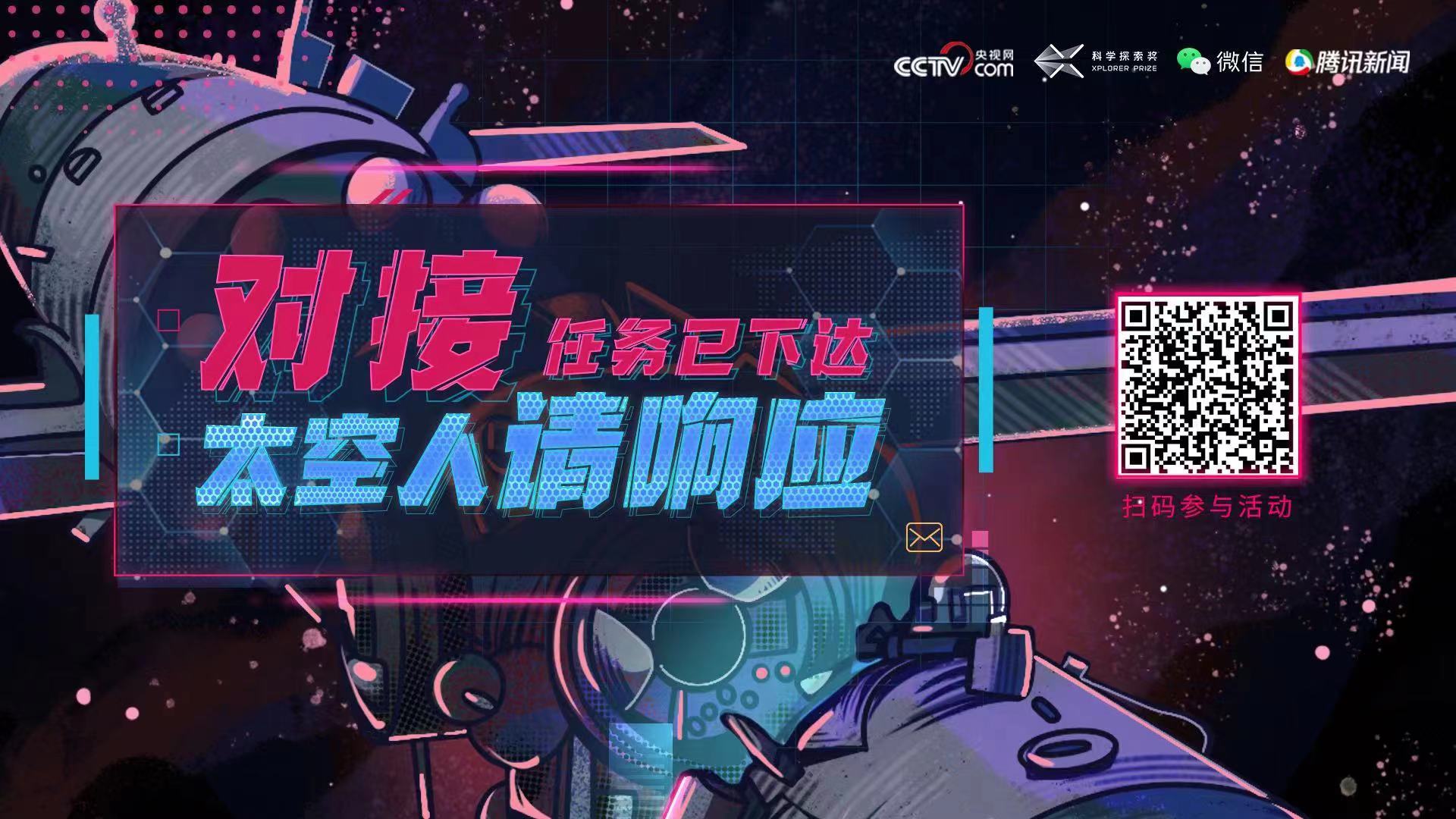中国空间站等你来出差｜杨利伟 黄伟芬揭秘航天员选拔要过哪些关