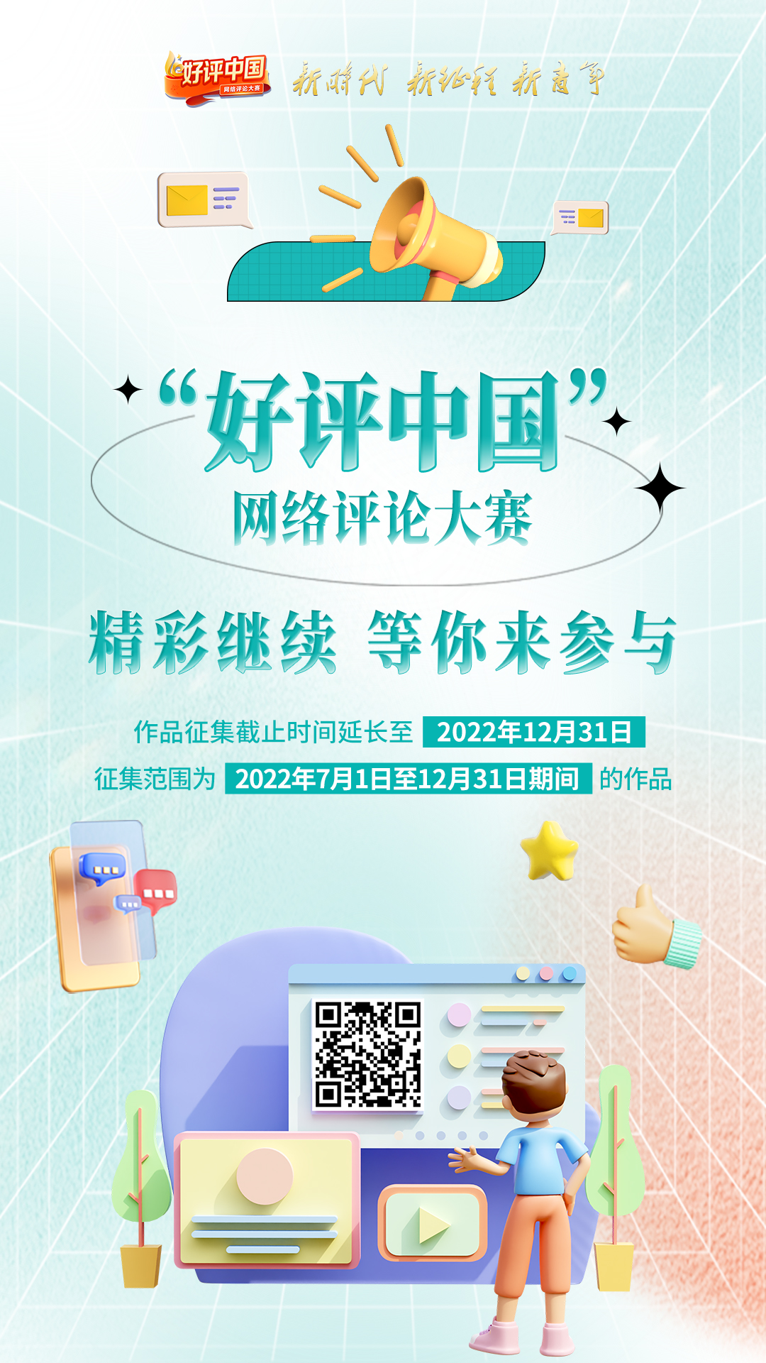 好评中国·作品选登：生在红旗下，长在春风里